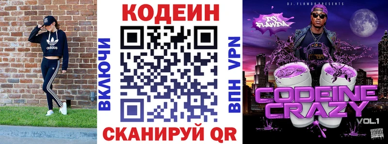 Кодеиновый сироп Lean Purple Drank  Купить закладки  Аша 
